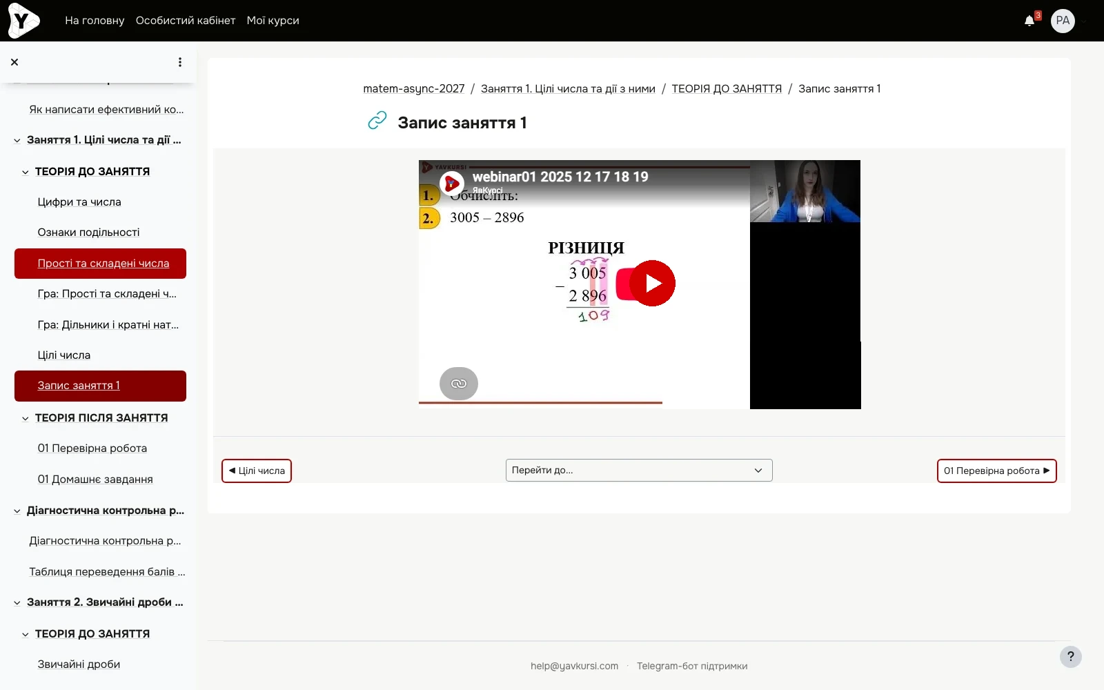 Кабінет my.yavkursi.com з відкритим відеозаняттям з математики